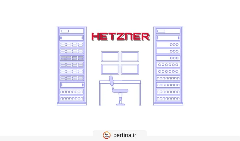 هتزنر، بهترین و محبوب‌ترین دیتاسنتر دنیا