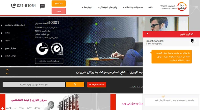 چت آنلاین سایت برتینا