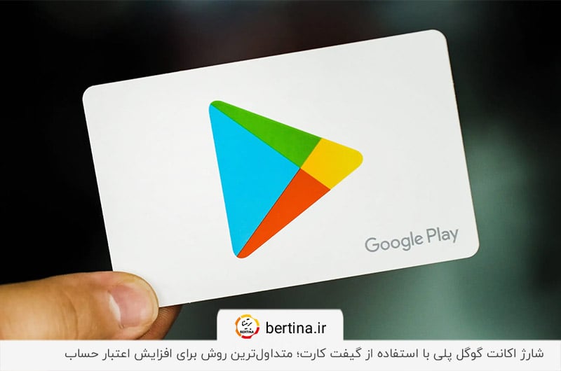شارژ گوگل پلی با حساب بین‌المللی PayPal