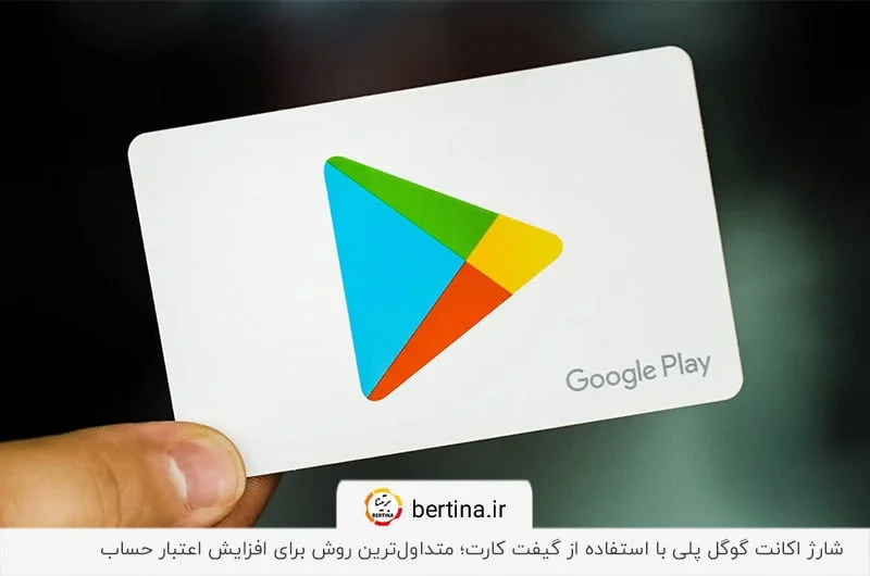 شارژ گوگل پلی با حساب بین‌المللی PayPal