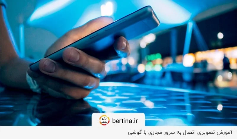 آموزش اتصال به سرور مجازی با گوشی اندروید و آیفون - VPS ویندوز و لینوکس