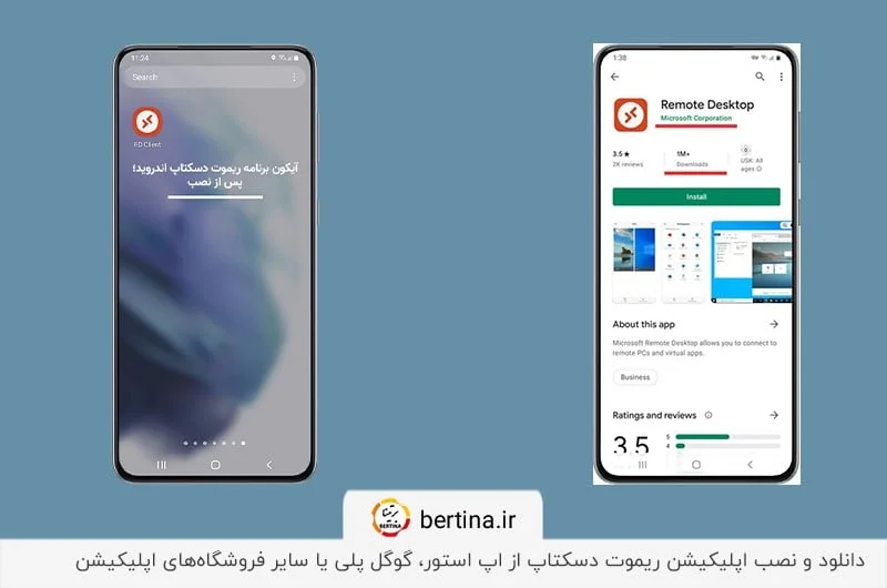 آیکون برنامه Microsoft Remote Desktop در اندروید