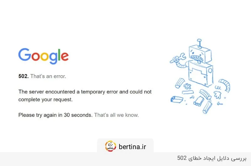 ارور 502 bad gateway؛ یکی از ارورهای 500