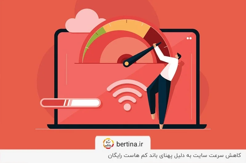 محدودیت فضا و پهنای باند هاست رایگان