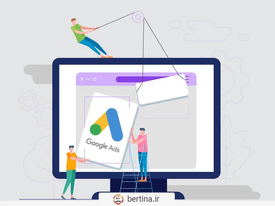 تبلیغ در گوگل ادز برای دامنه ir - راهنمای کامل برتینا