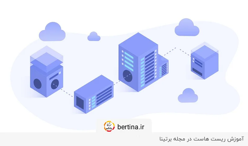 آموزش تصویری ریست هاست سی پنل در مجله برتینا
