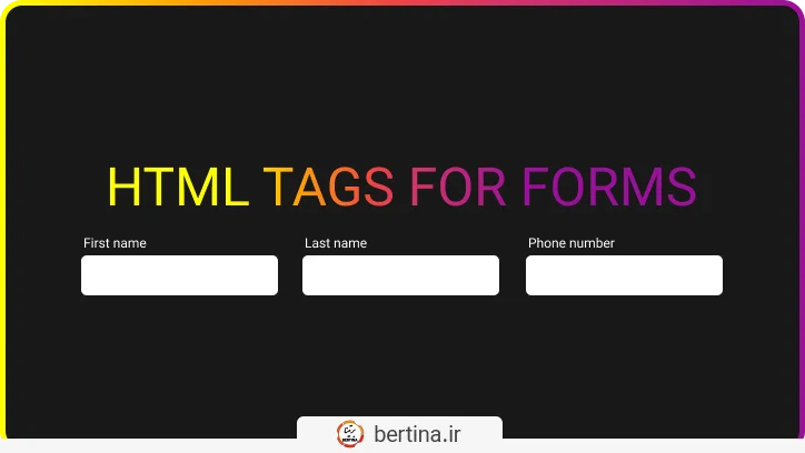 تگ های html برای فرم ها