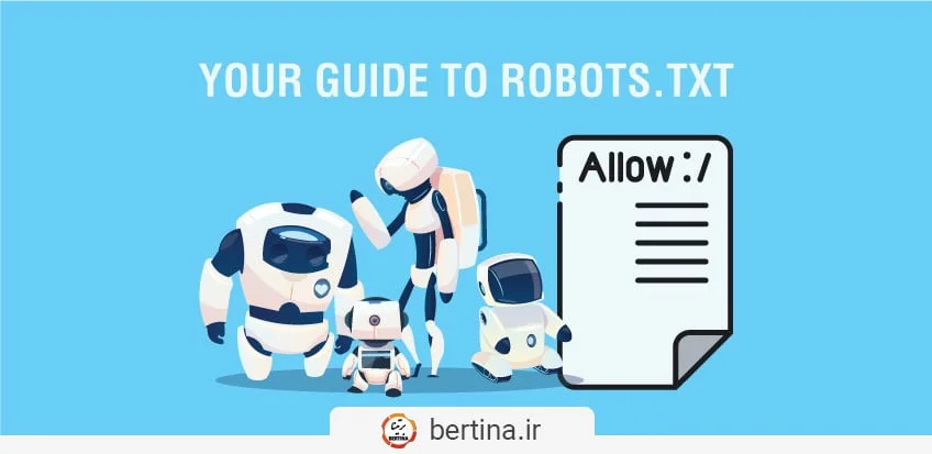 فایل robots.txt در سئو تکنیکال