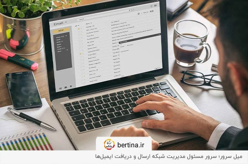 وظیفه میل سرور؛ مسئول مدیریت ارسال و دریافت ایمیل‌ها