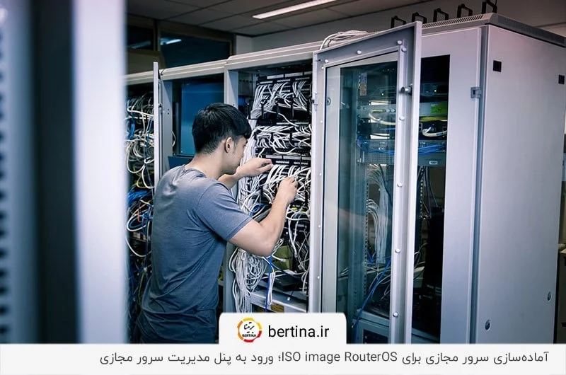 ورود به پنل مدیریت سرور مجازی برای نصب ISO image RouterOS