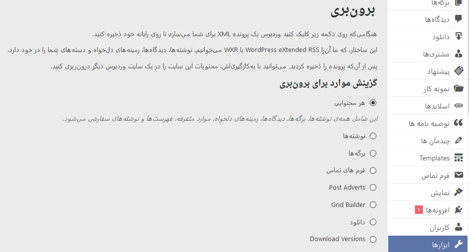 برون بری داده های وردپرس