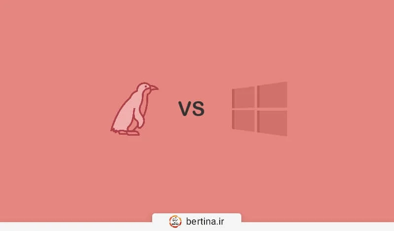 تفاوت هاست لینوکس و ویندوز - مقایسه جامع