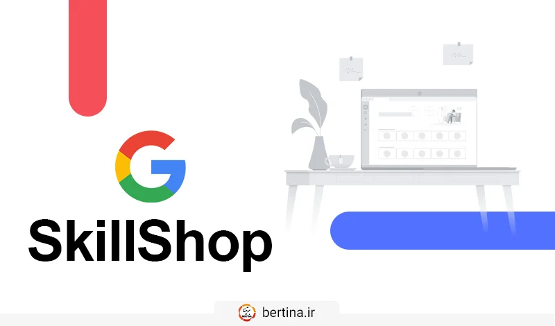 گوگل اسکیل شاپ