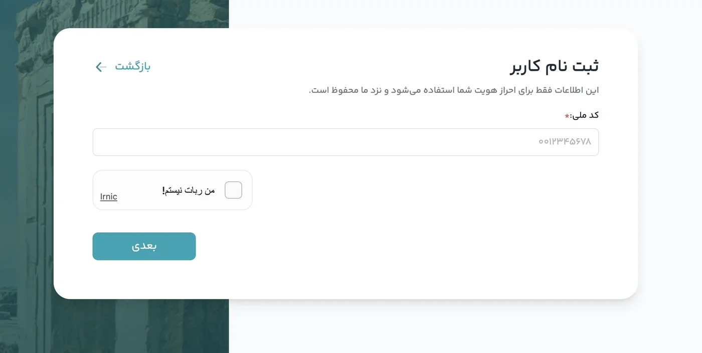 صفحه ورود کد ملی در ایرنیک